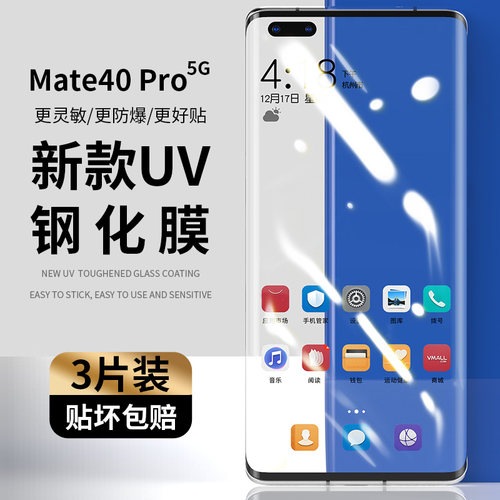 适用华为全屏覆盖曲面保护膜