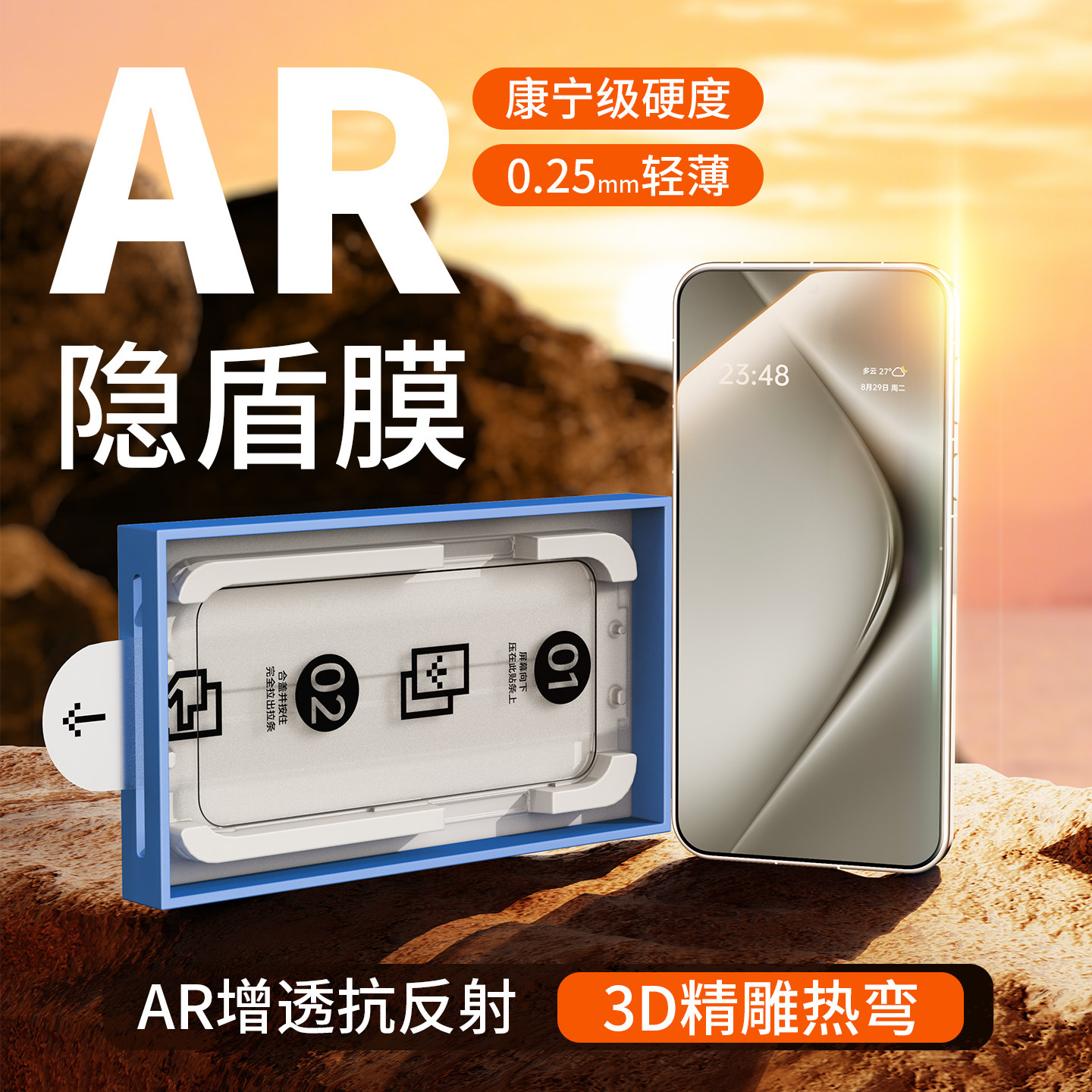 AR增透+抗反射+康宁玻璃