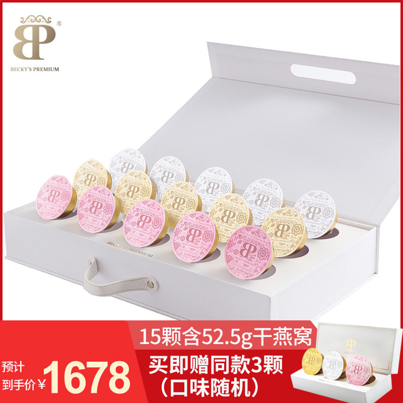 BP溯源即食燕窝正品孕妇营养品女性补品送礼长辈见父母礼品40g*15