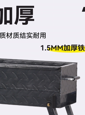 花纹钢烧烤炉加厚家用木炭摆摊户外碳烤肉串炉烧烤架商用大号烤架