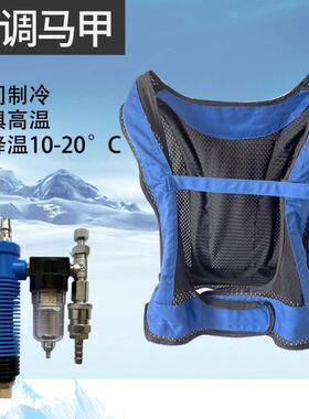 制冷空调服马甲夏季电焊工制冷防暑空调衣降温背心工作服冷气马甲