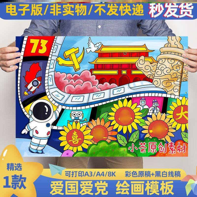 我与祖国共成长闪闪的红星红心向党红色记忆国庆节手抄报模板党史