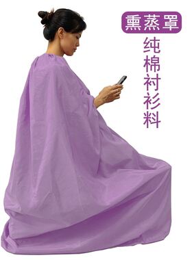 艾灸熏蒸服全身罩子汗蒸服袍桑拿浴箱衣服臀坐浴布袋养生桶家罩衣