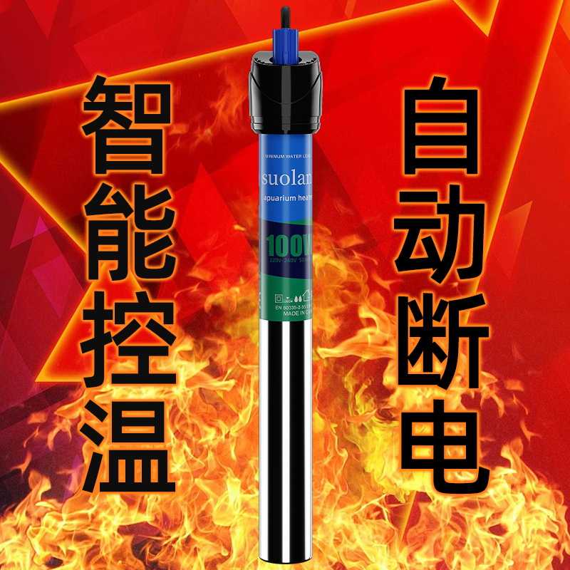 加热棒鱼缸专用石英防爆自动恒温水电小型不锈钢变频加热器保温棒