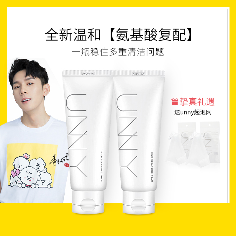 unny悠宜氨基酸洗面奶女2支装控油泡沫细腻敏感肌 李佳琦推荐