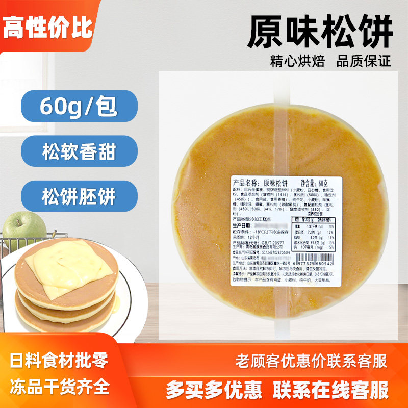 松饼胚60g 面包胚汉堡胚芝士热香饼商用半成品香饼三明治食材商用,粮油调味/速食/干货/烘焙,贝果/吐司/杂粮面包预制品,淘宝优惠券,粉丝福利购,淘宝优惠卷