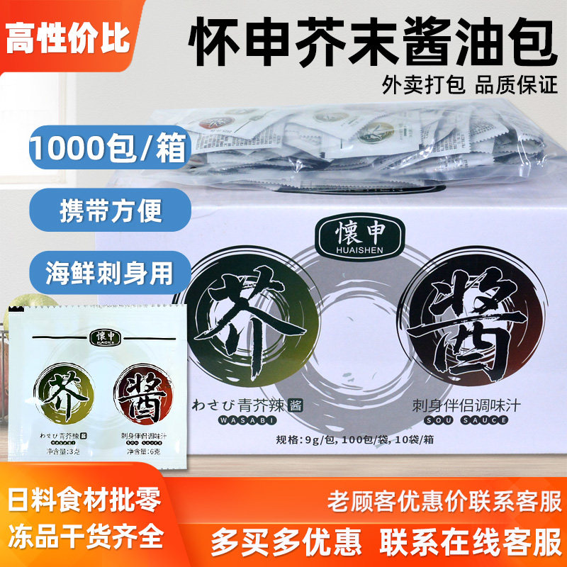 怀申酱油芥末组合包1000包迷你酱油芥末寿司外带芥末包寿司酱油包,粮油调味/速食/干货/烘焙,寿司料理/料理调料,淘宝优惠券,粉丝福利购,淘宝优惠卷