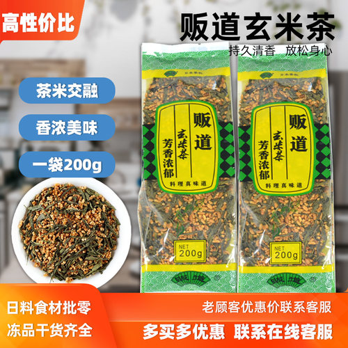 贩道日式玄米茶200g日料寿司茶玄米正宗蒸清绿茶袋装泡茶糙米茶 - 封面