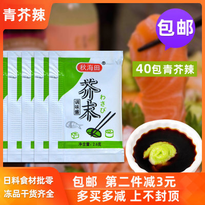 寿司鱼生刺身调味酱商用日式料理