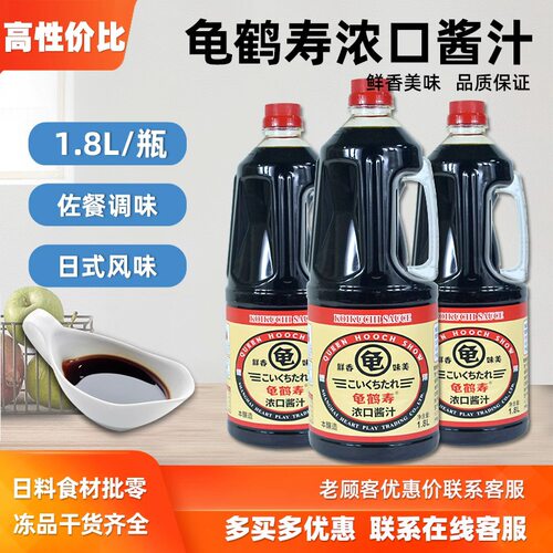 龟鹤寿日本料理浓口酱油包邮商用