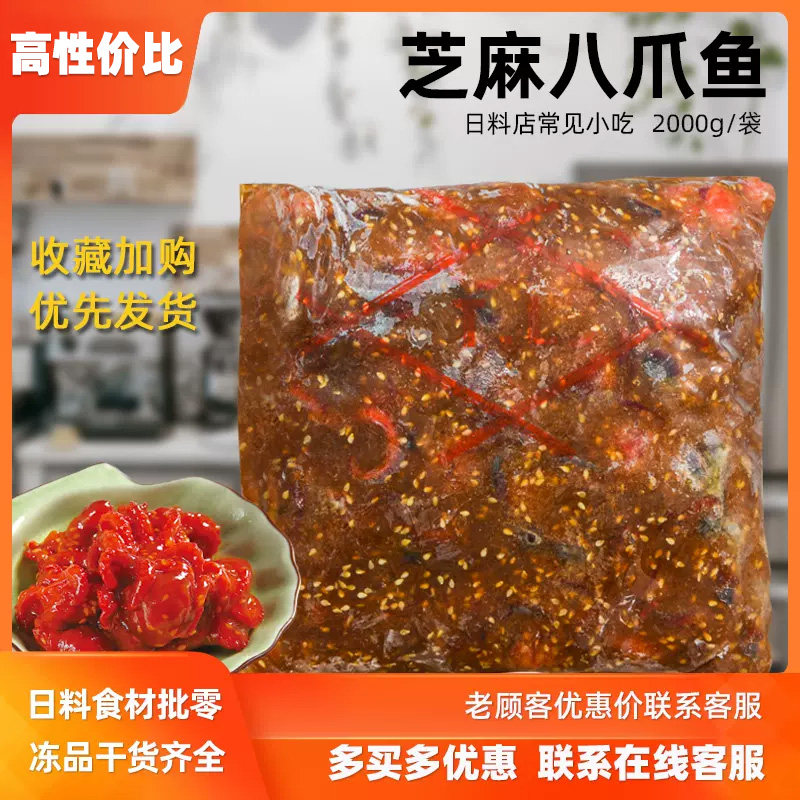 寿司料理tl芝麻八爪鱼解冻熟食即食味付章鱼日料小吃军舰八爪鱼