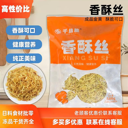 寿司料理牛蒡丝500g香酥丝