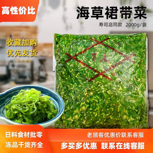 TL海草裙带菜2000g绿色沙律