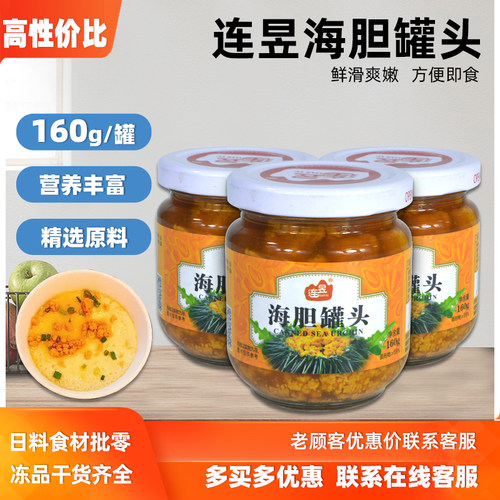 海胆罐头160g原汁海胆炒饭蒸蛋用