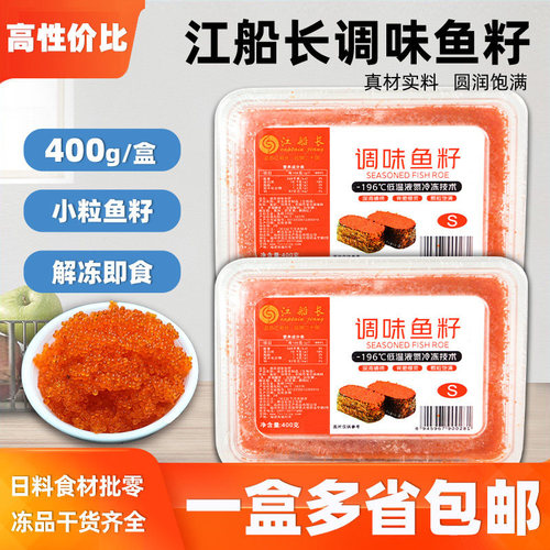 江船长红鱼籽小粒400g鱼籽酱