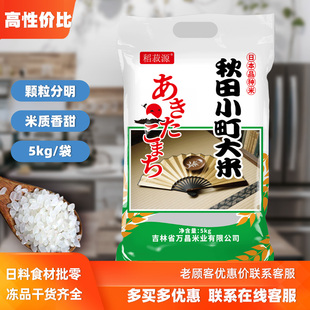 秋田小町大米寿司饭团米5KG一级当季新粮东北大米圆粒米10斤装