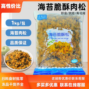 焦福记寿司海苔肉松1kg寿司食材配料烘焙材料肉粉松散装拌饭商用