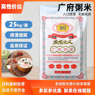 左龙右凤广府粥米25kg优质大米东北农家一级香米50斤装煮粥专用米