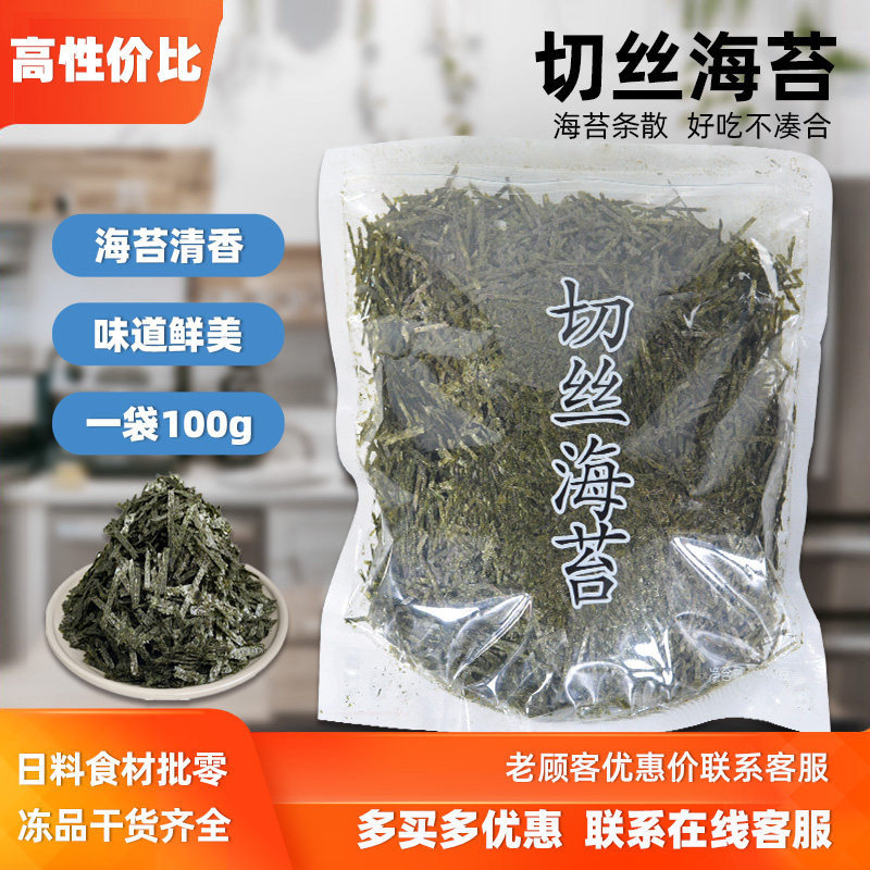 寿司料理A级紫菜丝章鱼小丸子海苔丝商用即食100g海苔切丝1包包邮