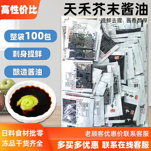 天禾青芥辣酱油二合一寿司酱油