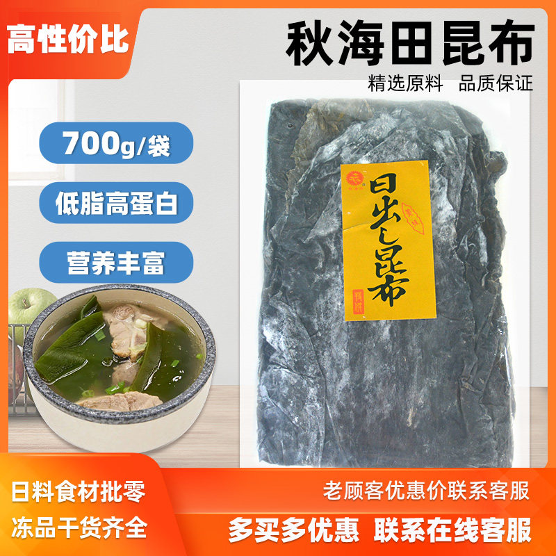 日式料理日出昆布700g日式高汤特制日式昆布干海带味增汤关东煮