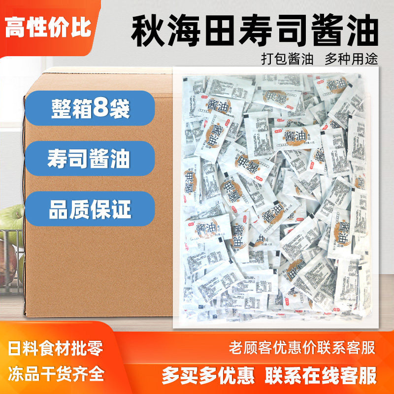 秋海田酱油包整箱迷你小酱油包寿司外卖酱油包打酱油小包外卖商用