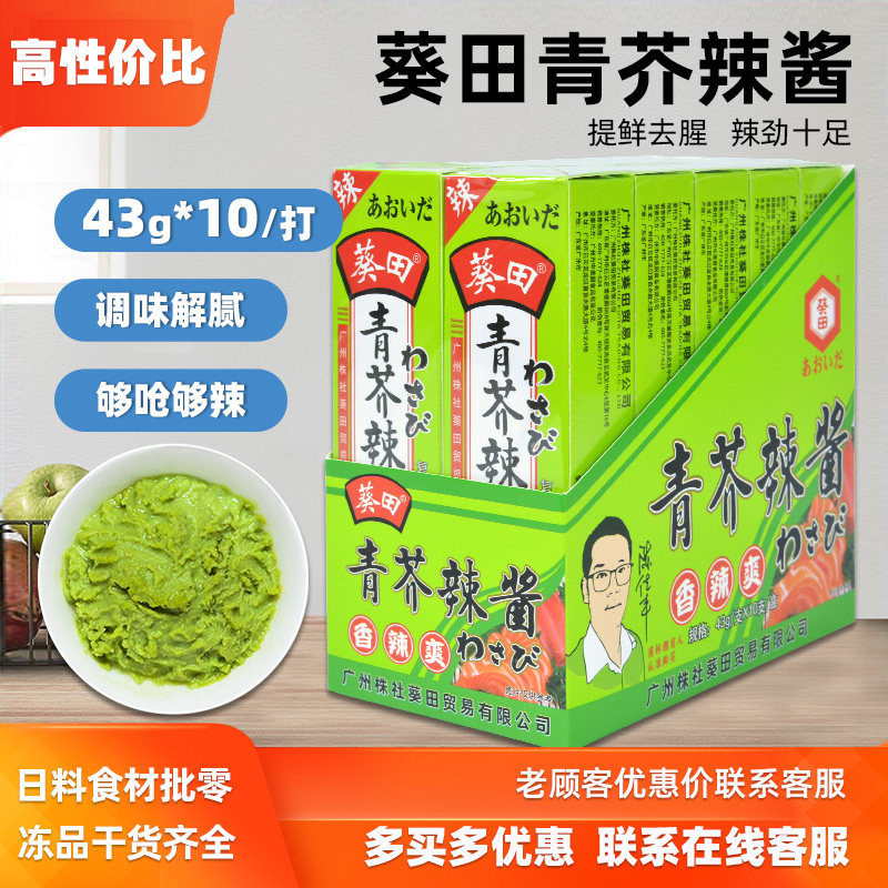 青芥末酱43g一盒10支辣根酱芥末酱呛辣寿司料理刺身青芥辣包邮
