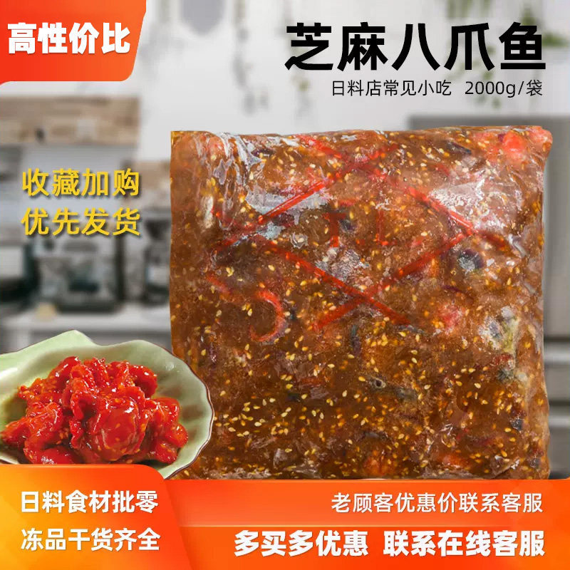 寿司料理TL芝麻八爪鱼解冻熟食即食味付章鱼日料小吃军舰八爪鱼
