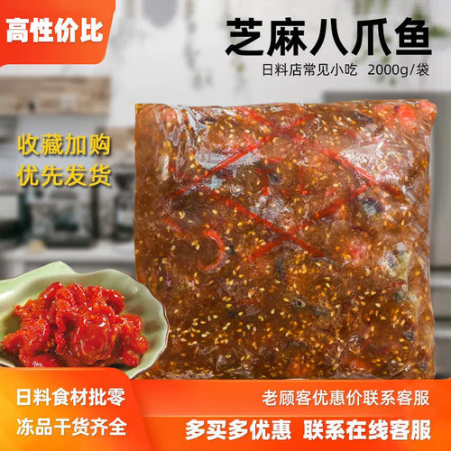 寿司料理TL芝麻八爪鱼解冻熟食