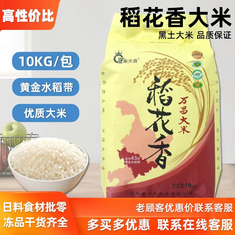 稻花香东北大米10kg黄金水稻带图片