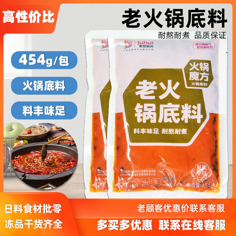 重庆聚慧老火锅底料454g*6袋火锅锅底红汤麻辣串串香锅干锅商用,粮油调味/速食/干货/烘焙,酱类调料,淘宝优惠券,粉丝福利购,淘宝优惠卷