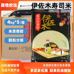 伊佐木寿司米4kg*5包秋田小町大米日本寿司专用米寿司米饭团商用