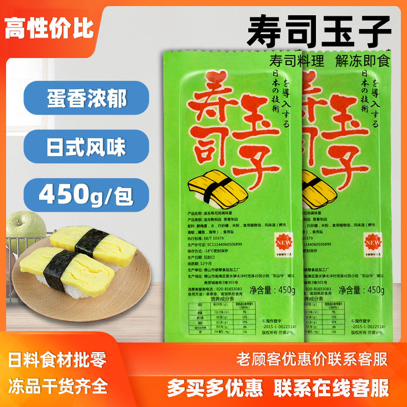AA寿司玉子450g冷冻食品寿司用调味蛋厚烧玉子烧寿司蛋糕烤鸡蛋皮