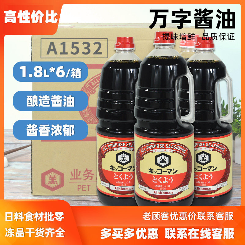 整箱 万字浓口酱油1.8L 进口龟甲万德用酿造酱油寿司刺身料理店用