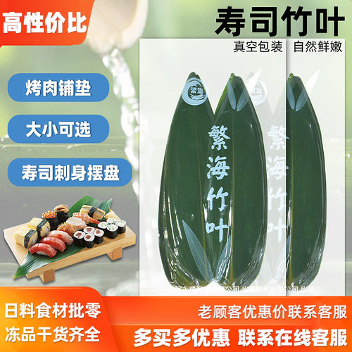竹箬叶料理寿司装饰用寿司竹叶
