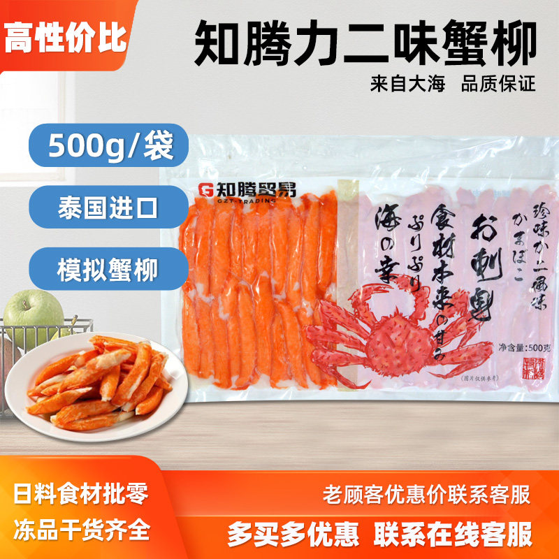 知腾蟹柳力二味500g松叶观腾蟹柳寿司料理日式火锅食材鳕蟹柳蟹棒
