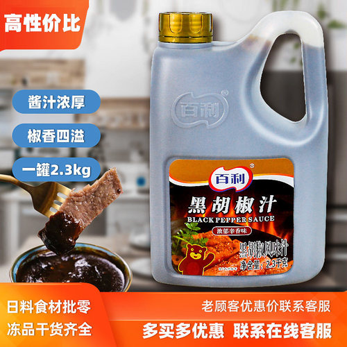 百利黑胡椒汁2.3kg烤肉拌饭酱