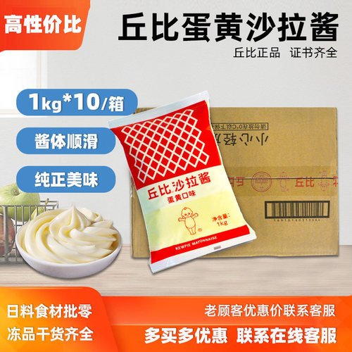 丘比蛋黄沙拉酱整箱1kg*10包袋装商用寿司汉堡蔬菜咸酸蔬菜沙拉酱