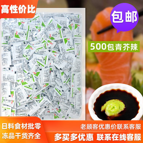 青芥末包秋海田500小包装芥辣