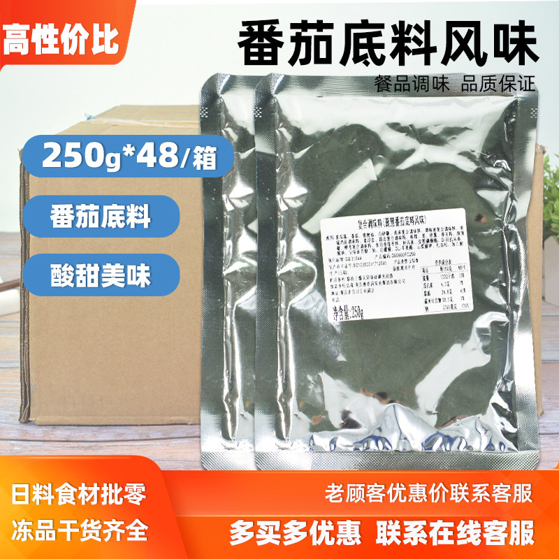 聚慧番茄底料风味250g*48袋正宗重庆梅香园酸甜浓郁火锅海鲜鱼