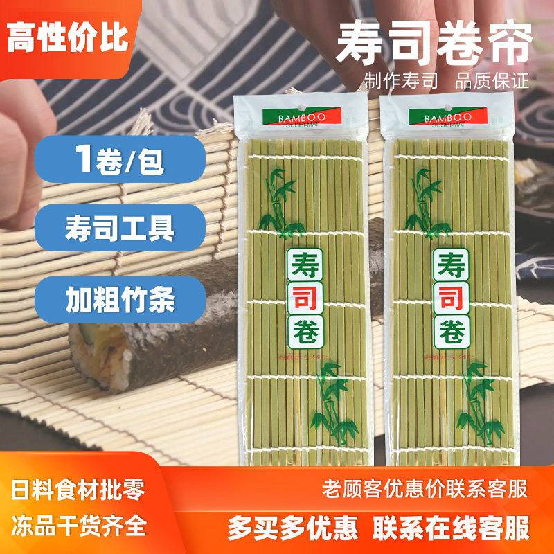 竹帘工具寿司卷帘竹制寿司料理卷紫菜包饭帘青皮家用商用长宽24cm