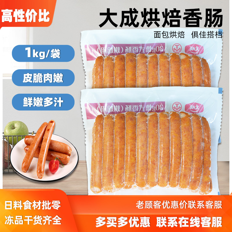 大成德式香肠1kg烘焙用30g胡桃木烟熏热狗肠早餐香肠面包商用烤肠,粮油调味/速食/干货/烘焙,香肠/腊肠/烤肠,淘宝优惠券,粉丝福利购,淘宝优惠卷
