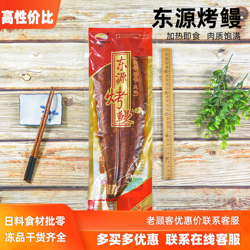 东源蒲烧鳗鱼500g寿司料理食材