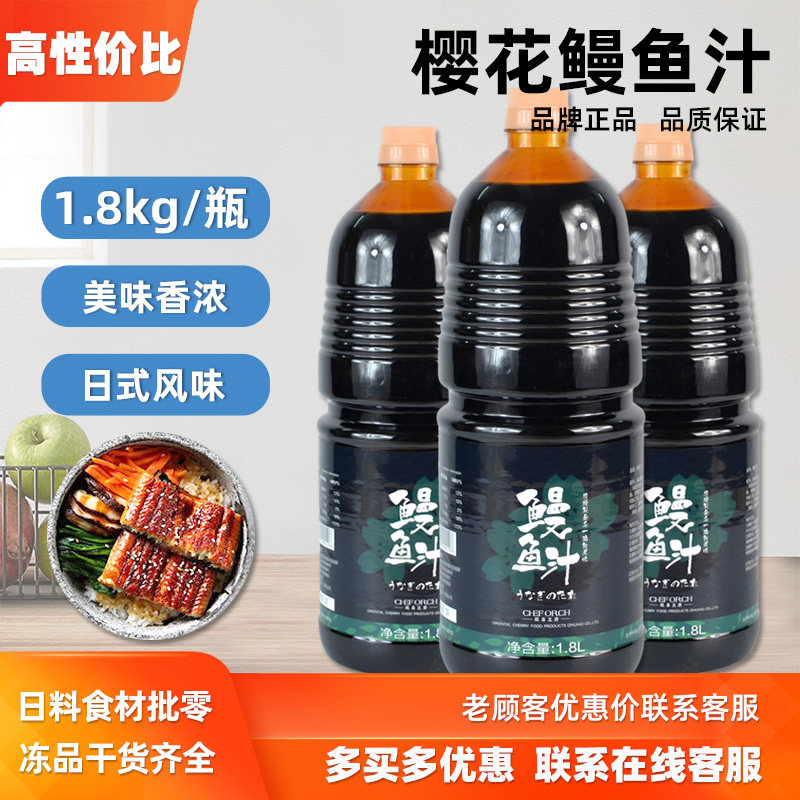 樱花鳗鱼1800g寿司专用日式图片