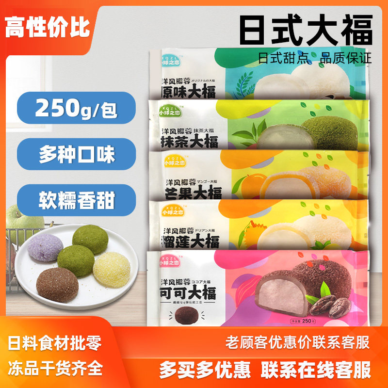 洋风抹茶大福雪媚娘糯米团日式点心多种口味糯米糍团子麻薯甜品