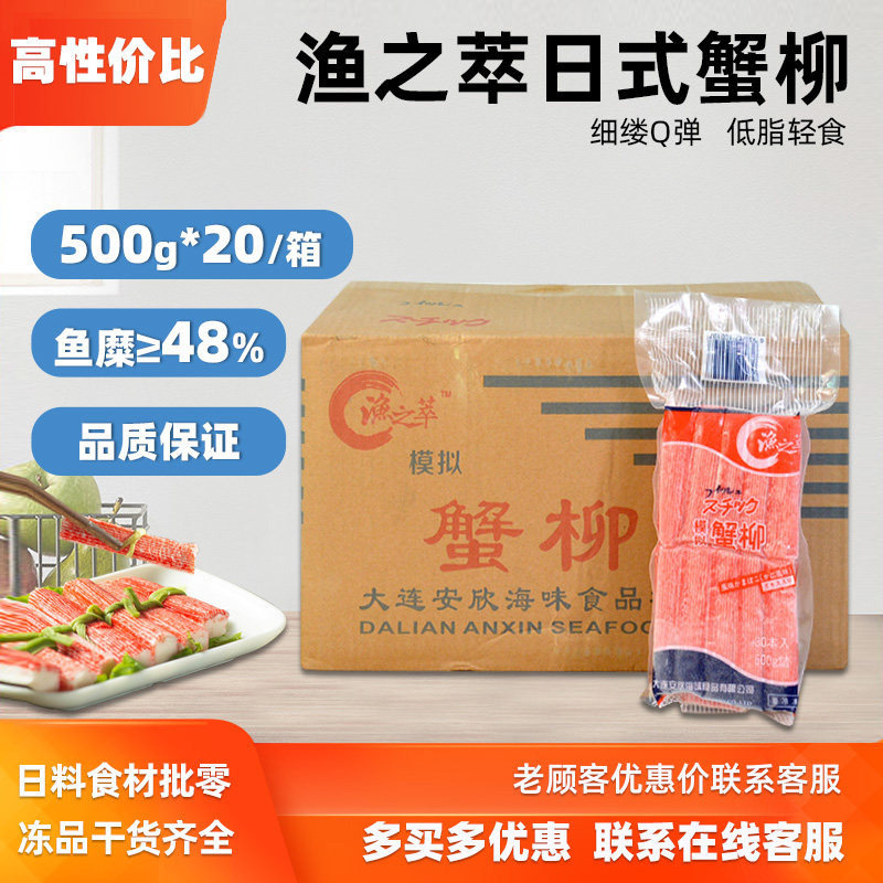 渔之萃日式大崎蟹柳500gx20包 商用蟹肉棒 即食手撕蟹柳寿司食材
