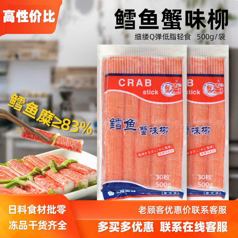 A级蟹冠大崎蟹柳棒500g 手撕蟹棒蟹足肉日料寿司火锅食材解冻即食