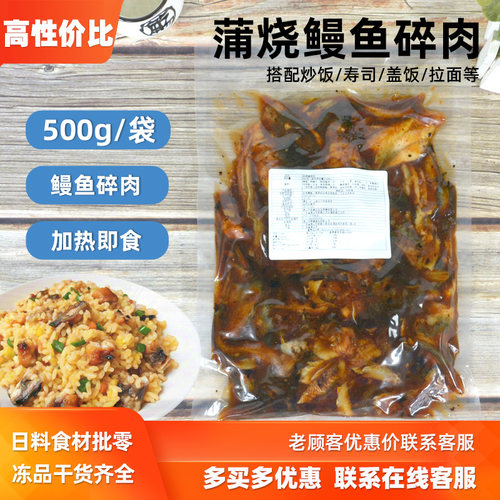 鳗鱼炒饭盖浇饭鳗鱼披萨