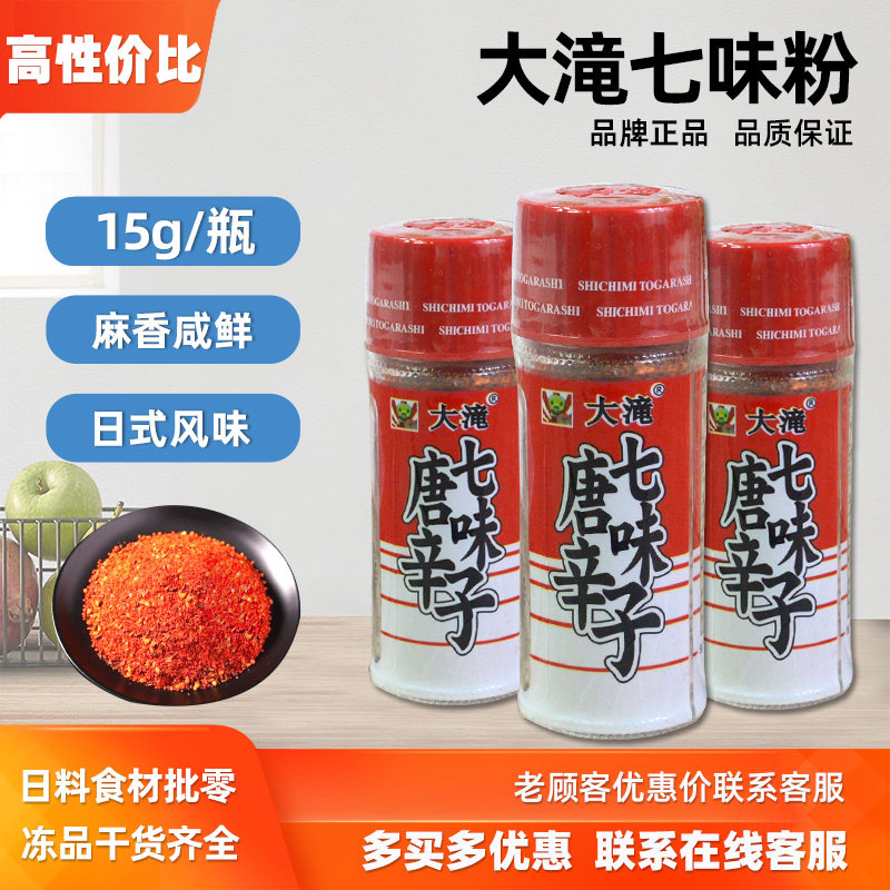 大滝七味粉唐辛子15g 唐七味盐日式调味料烧烤原料唐辛子烤肉蘸料