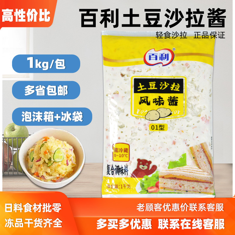 百利土豆风味沙拉酱1kg轻食即食土豆沙拉酱烘焙面包三文治土豆泥图片